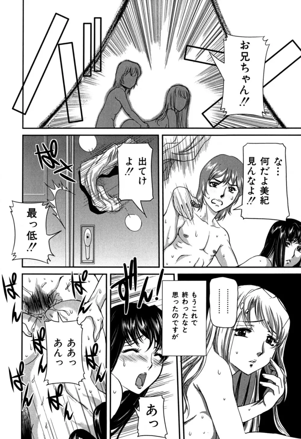 覗かれた母子の秘密 Page.50