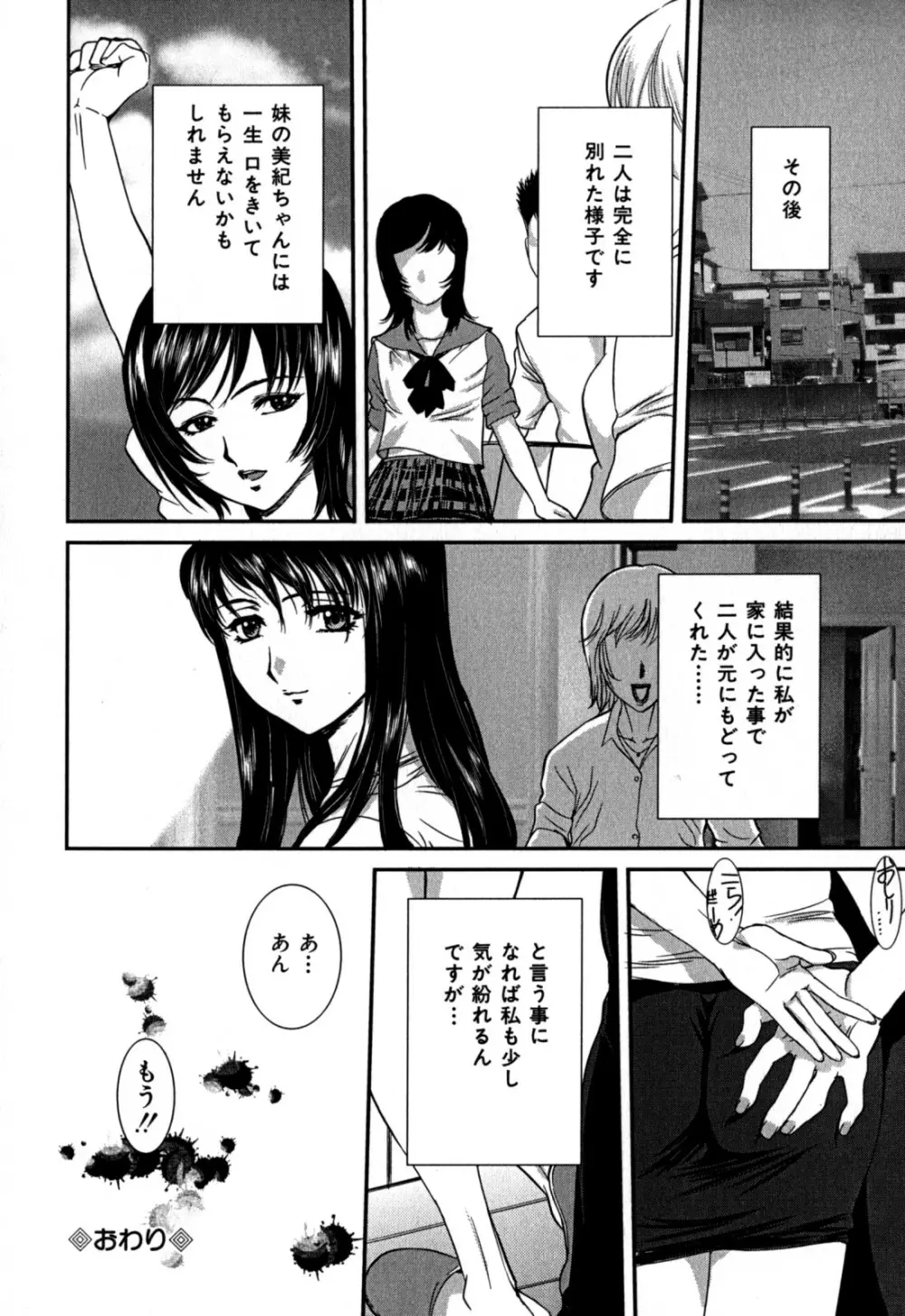 覗かれた母子の秘密 Page.52