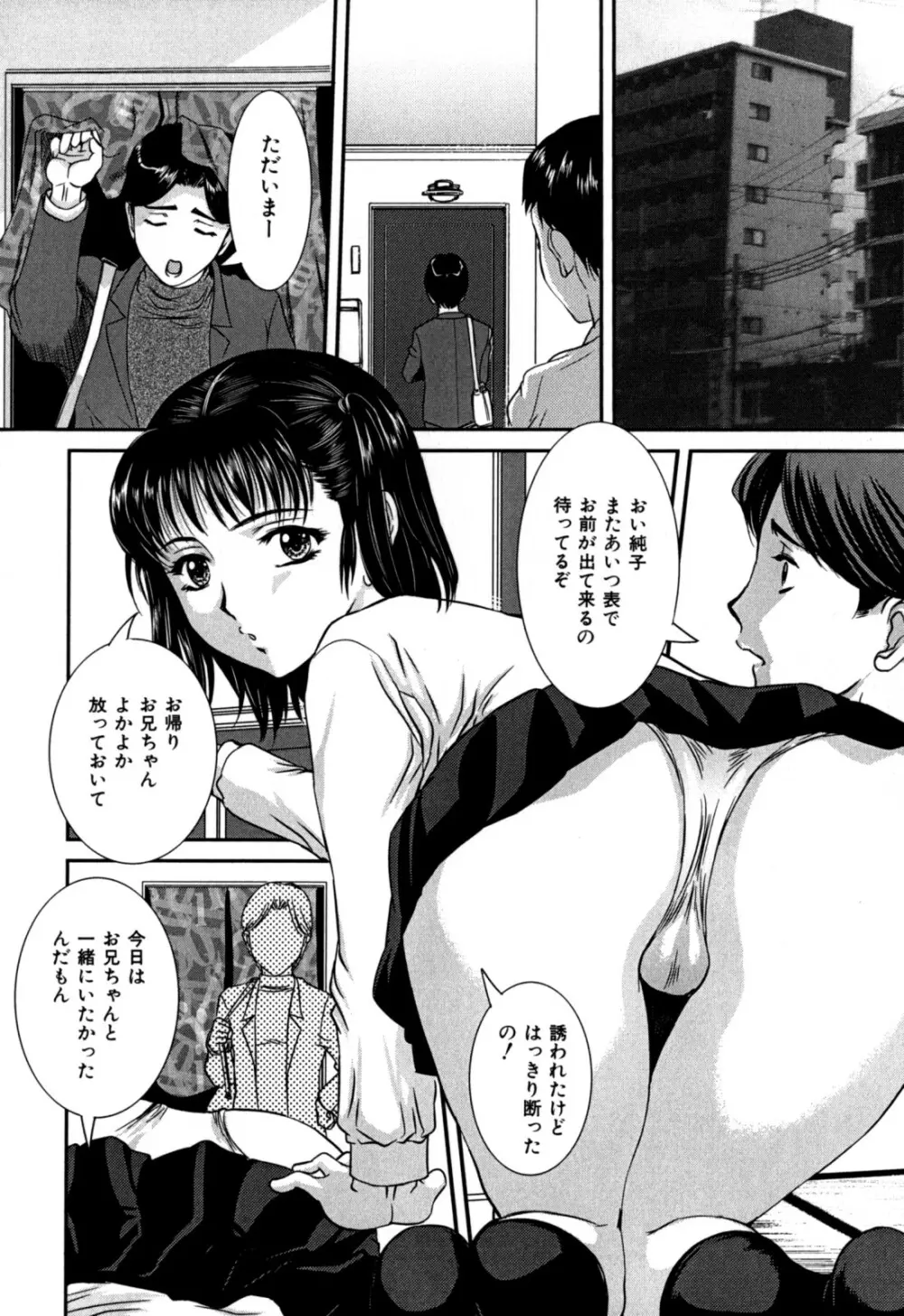 覗かれた母子の秘密 Page.54