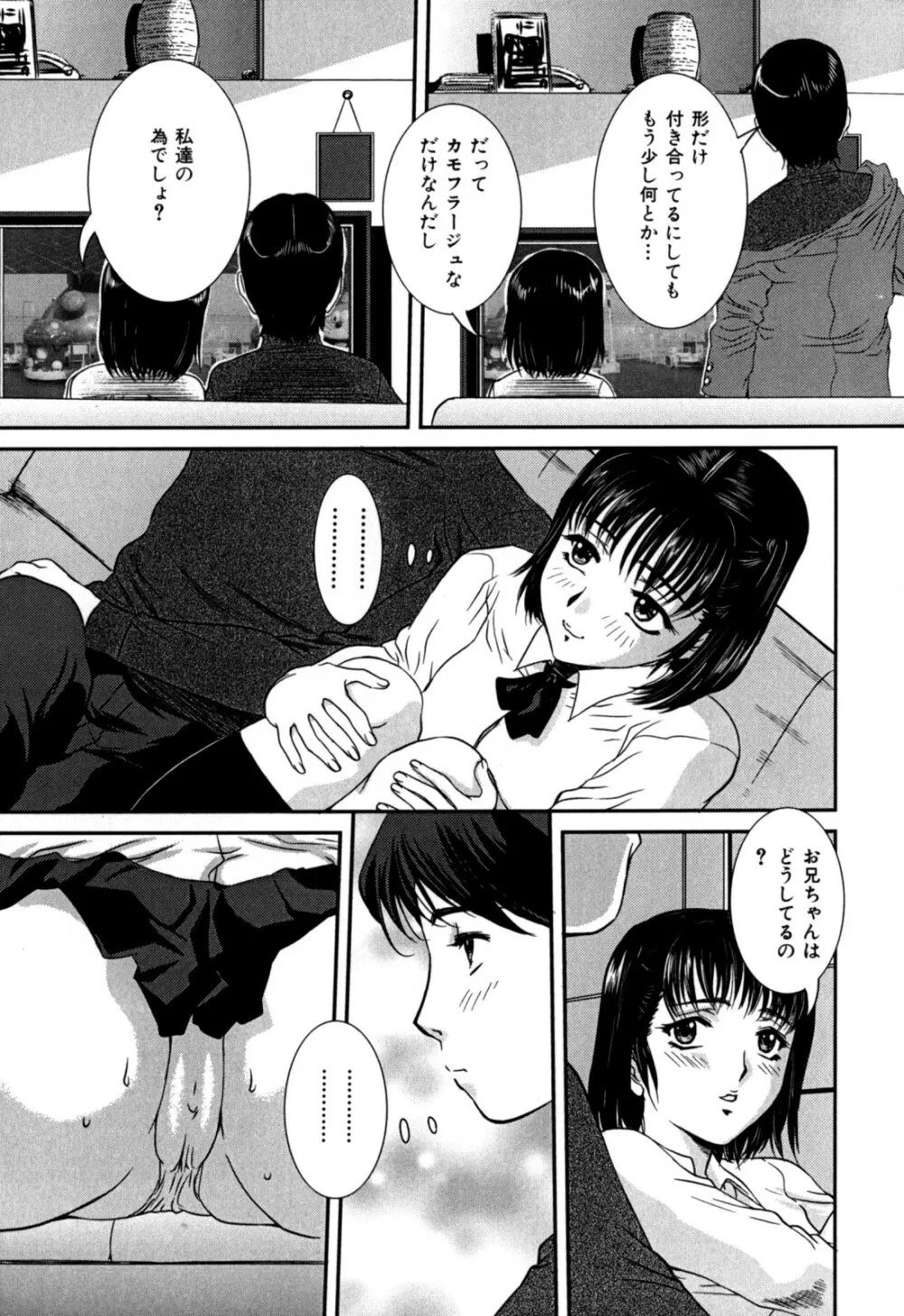 覗かれた母子の秘密 Page.55