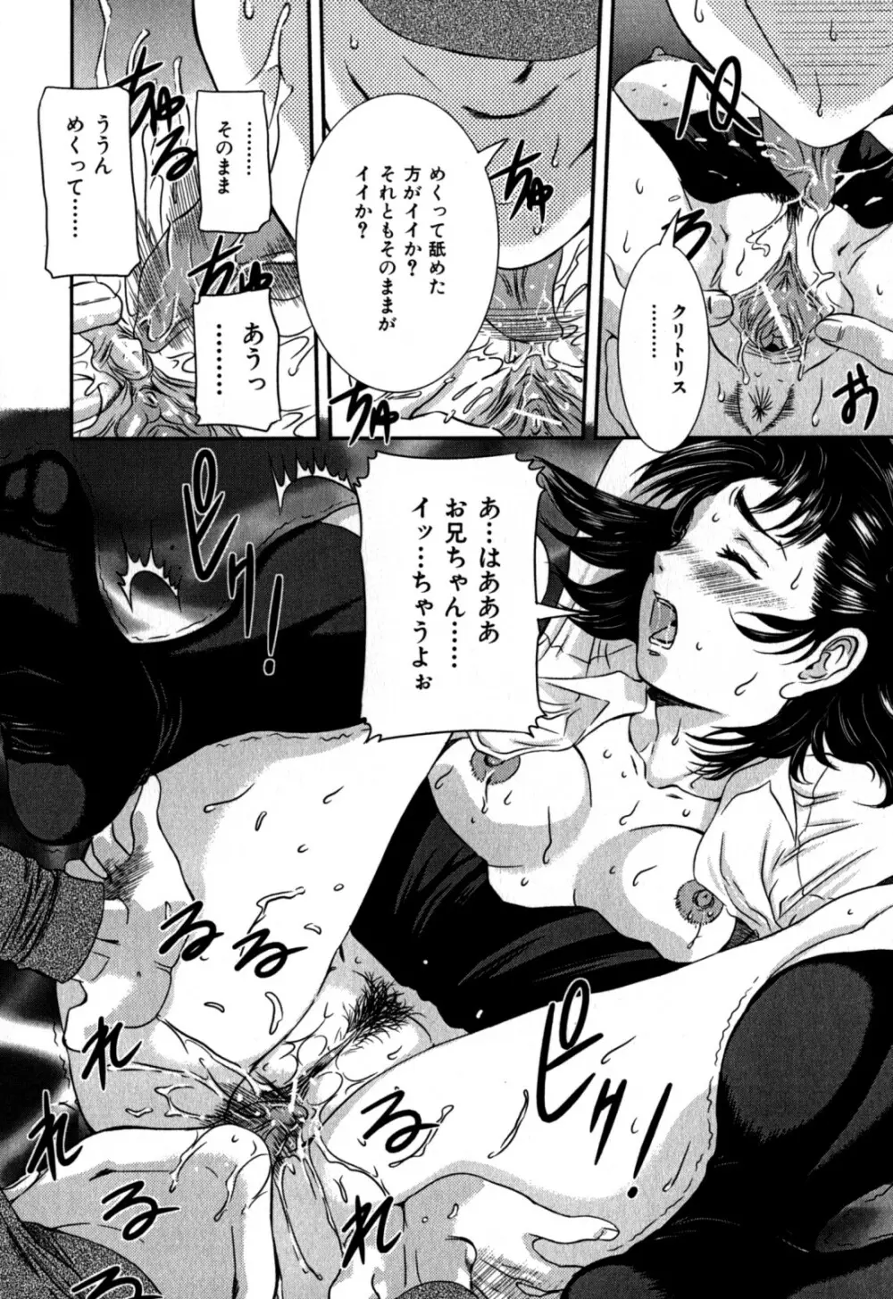 覗かれた母子の秘密 Page.60