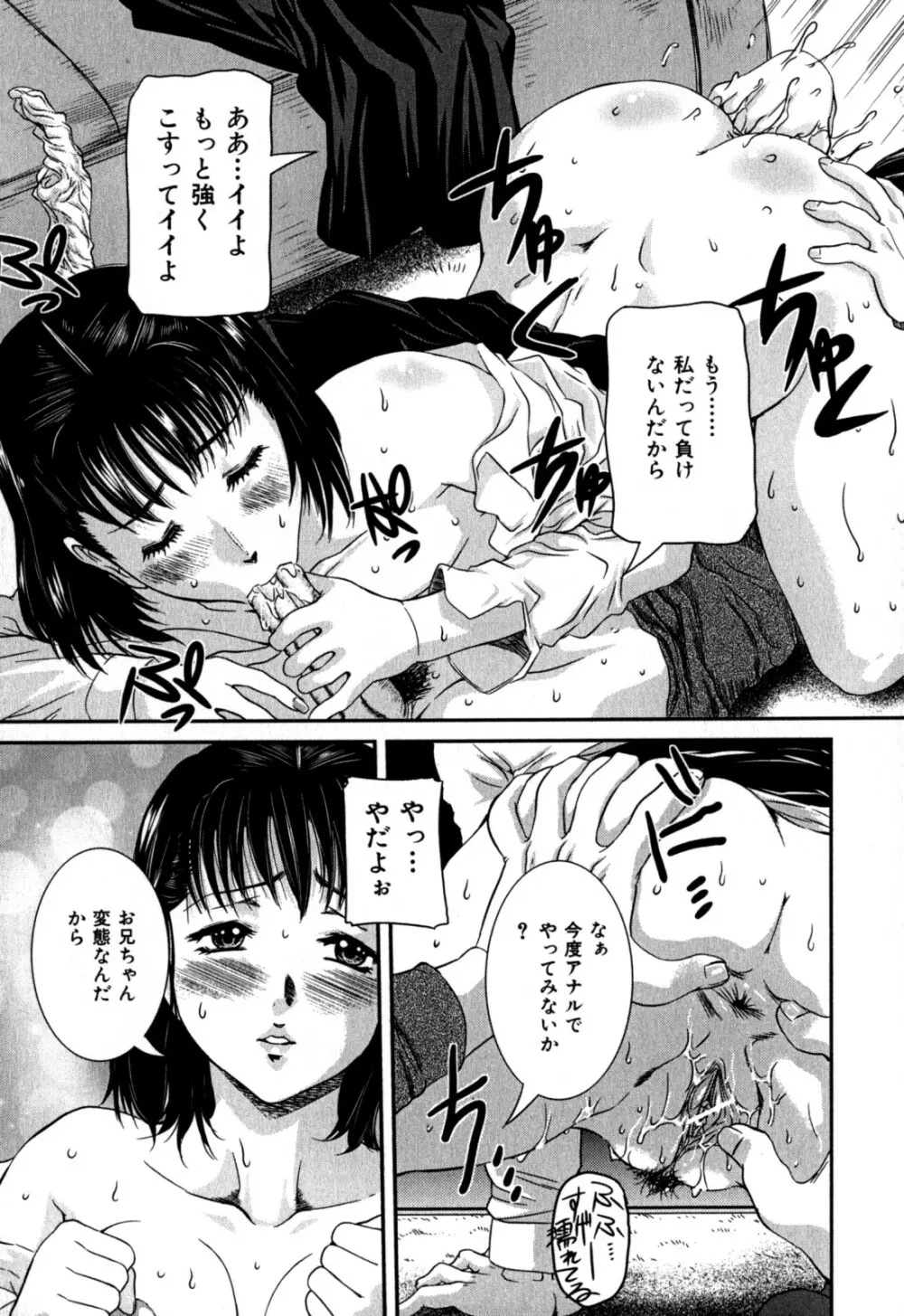 覗かれた母子の秘密 Page.61