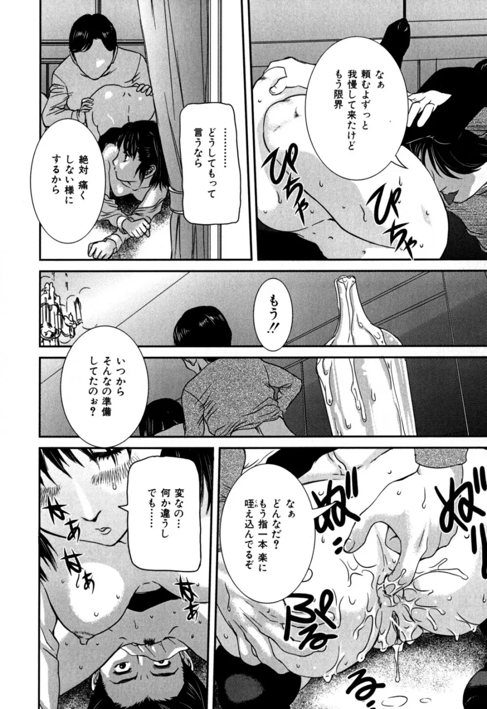 覗かれた母子の秘密 Page.62