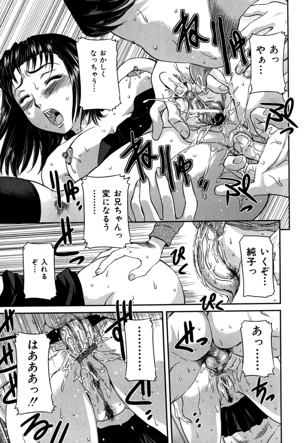 覗かれた母子の秘密 Page.63