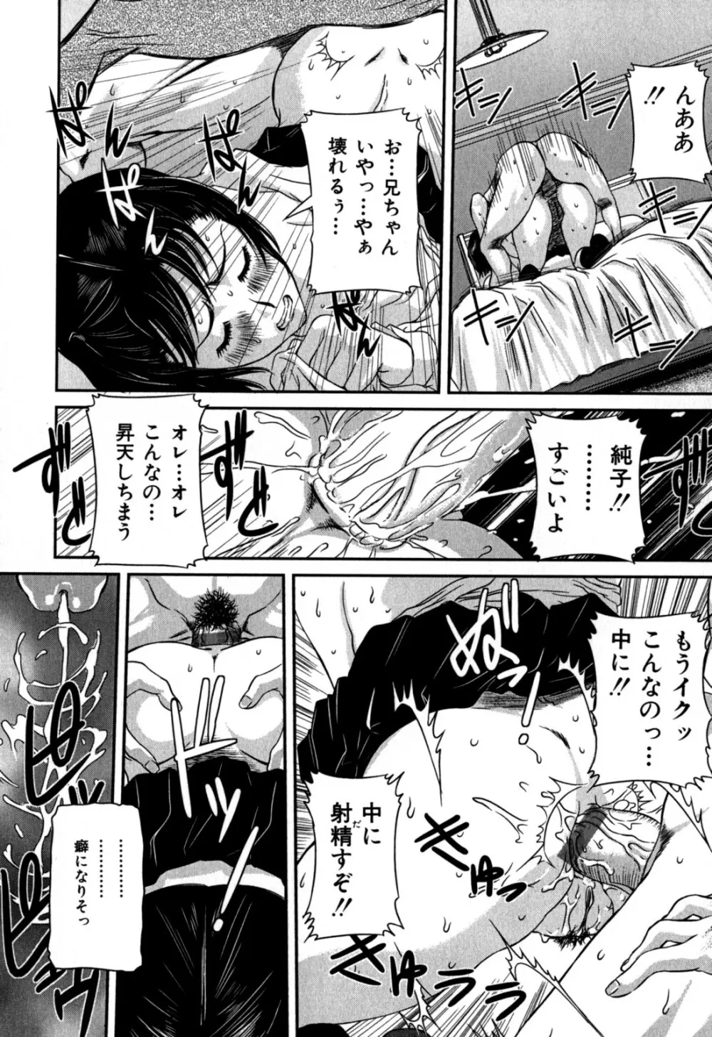 覗かれた母子の秘密 Page.64