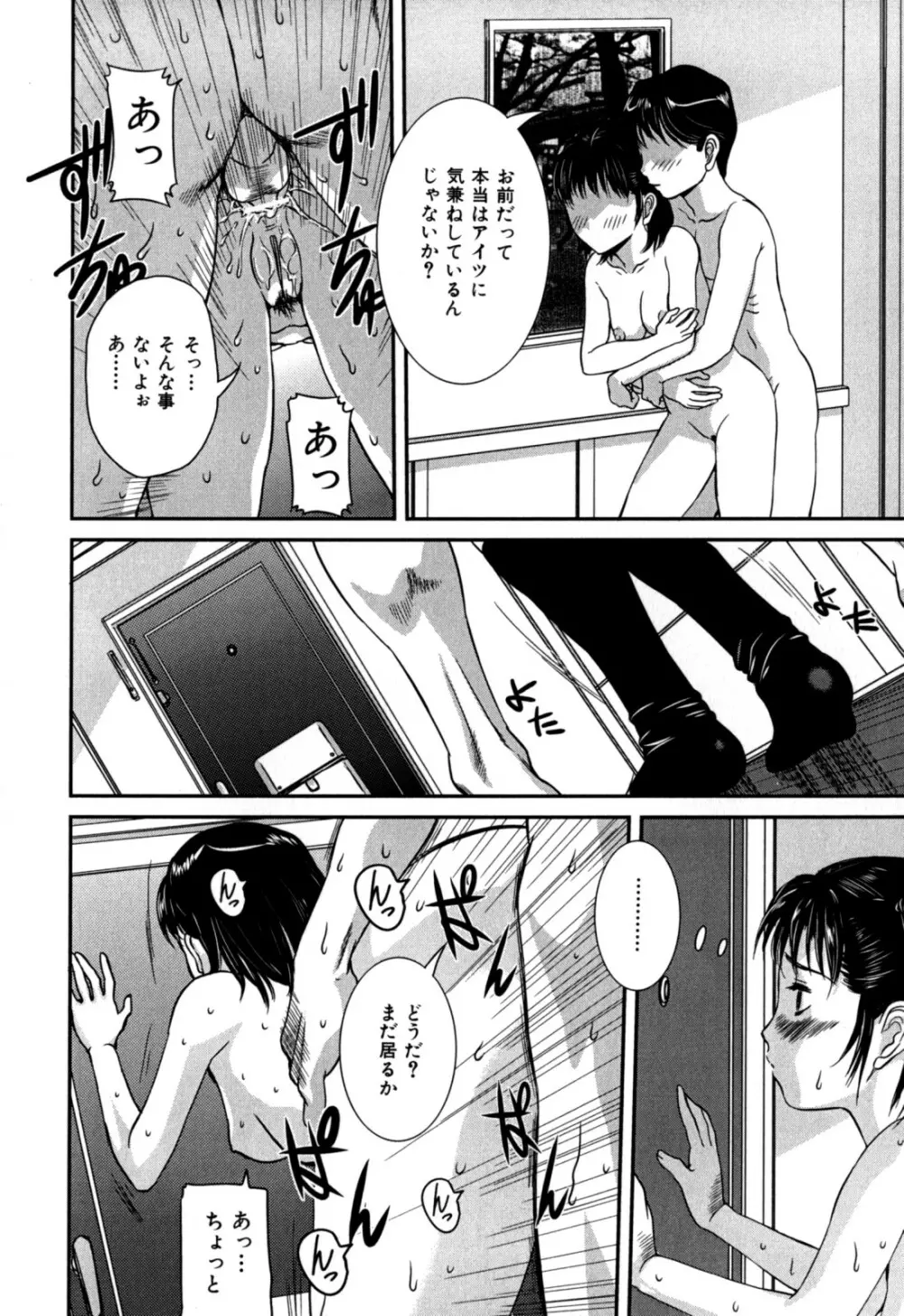 覗かれた母子の秘密 Page.66