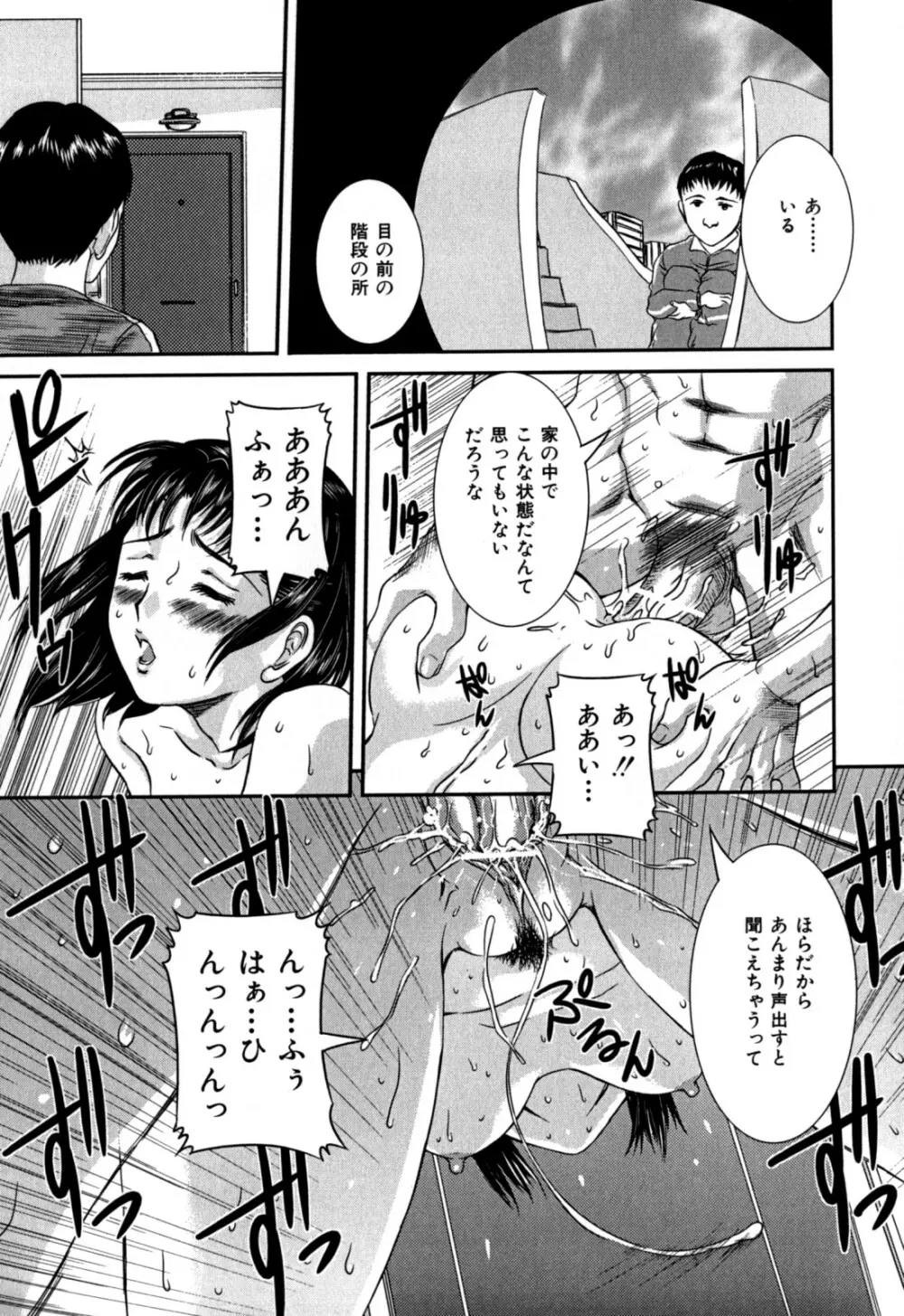 覗かれた母子の秘密 Page.67