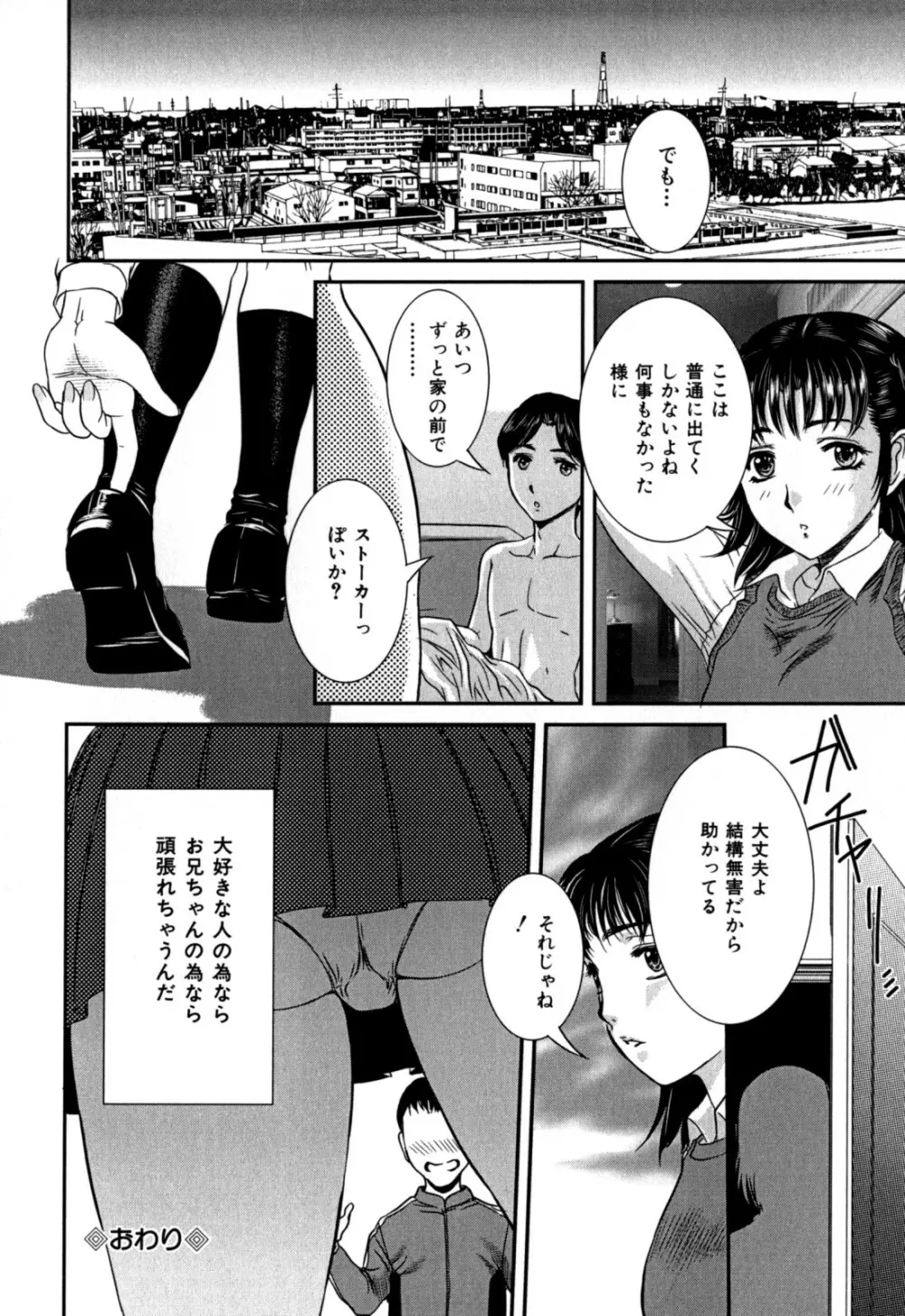 覗かれた母子の秘密 Page.70