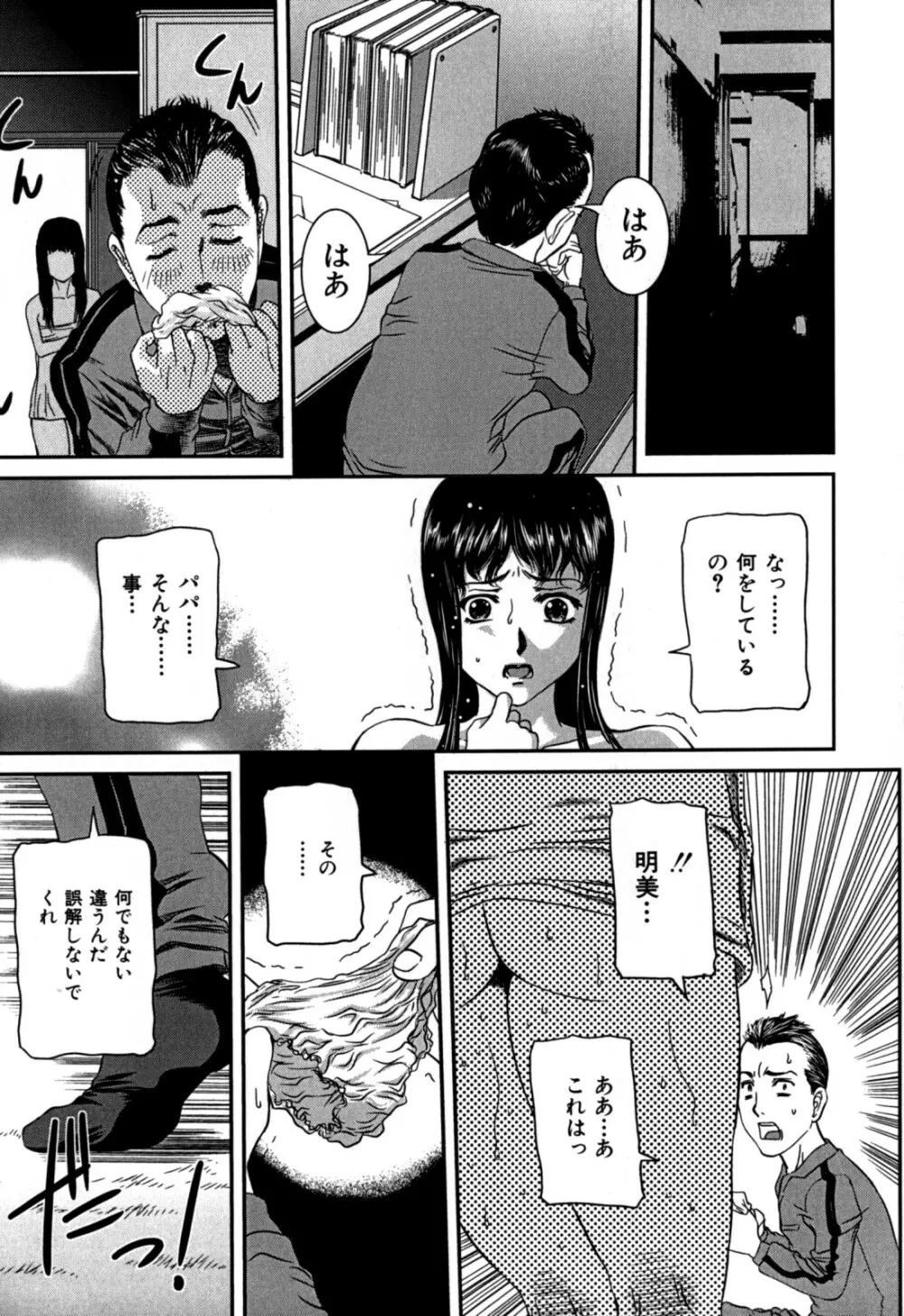 覗かれた母子の秘密 Page.73