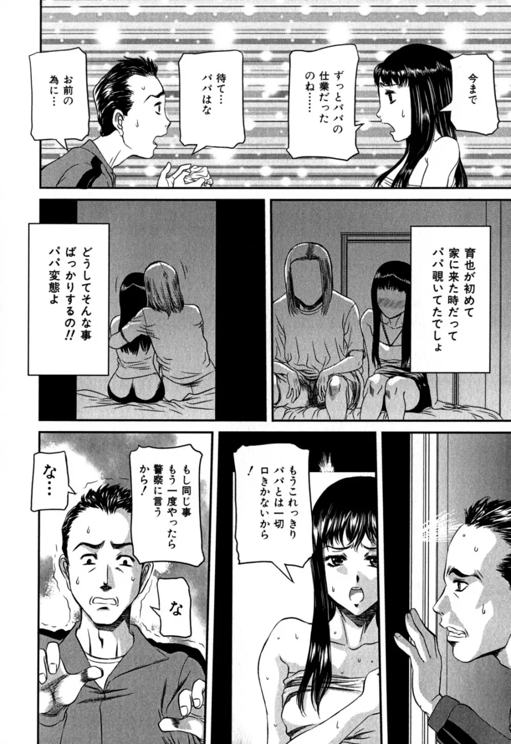 覗かれた母子の秘密 Page.74