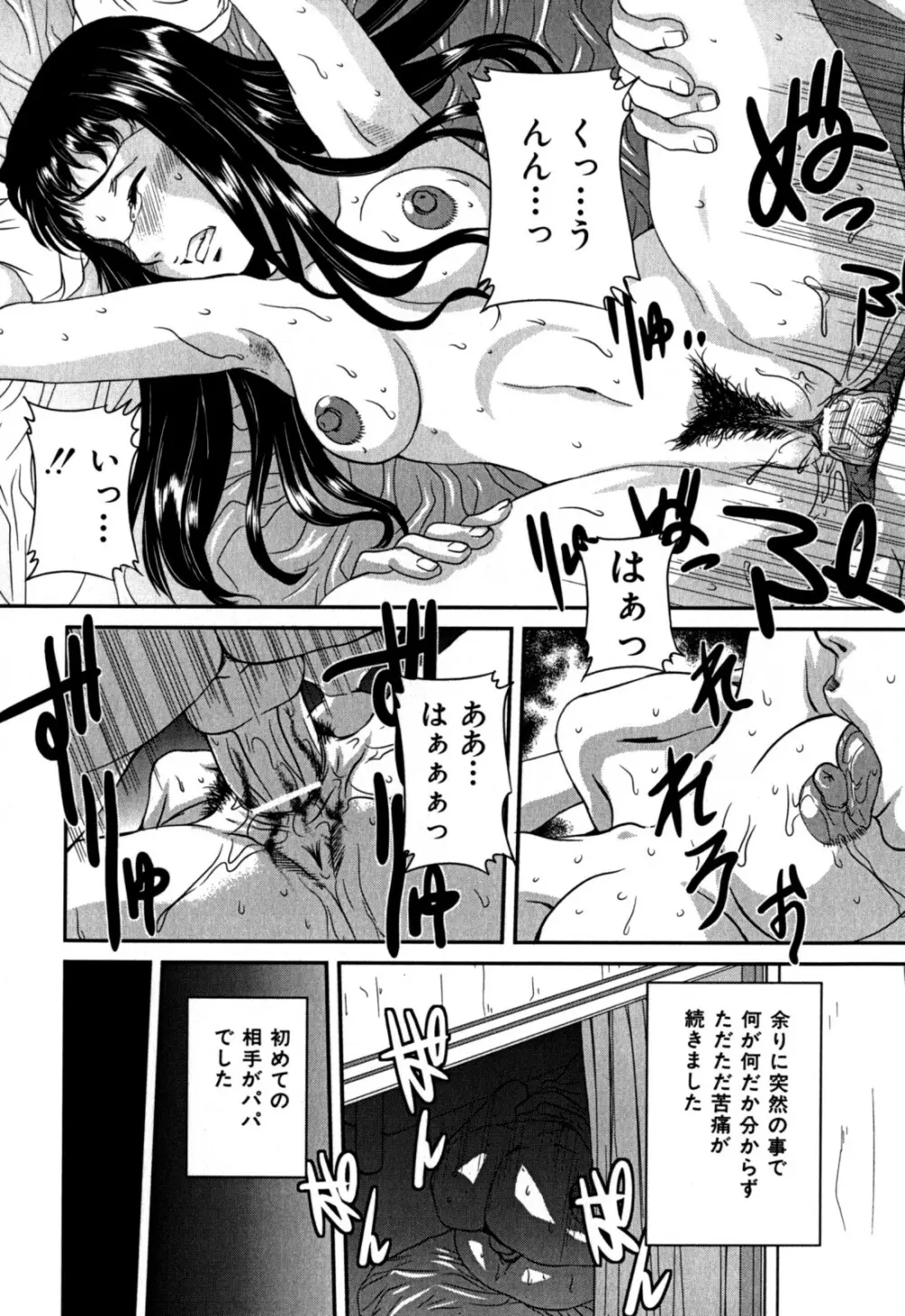 覗かれた母子の秘密 Page.78