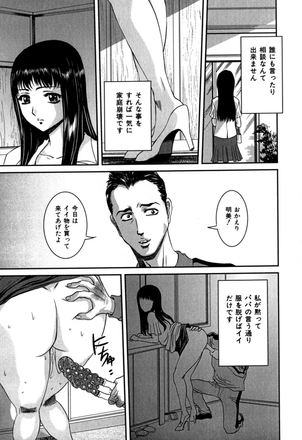 覗かれた母子の秘密 Page.79