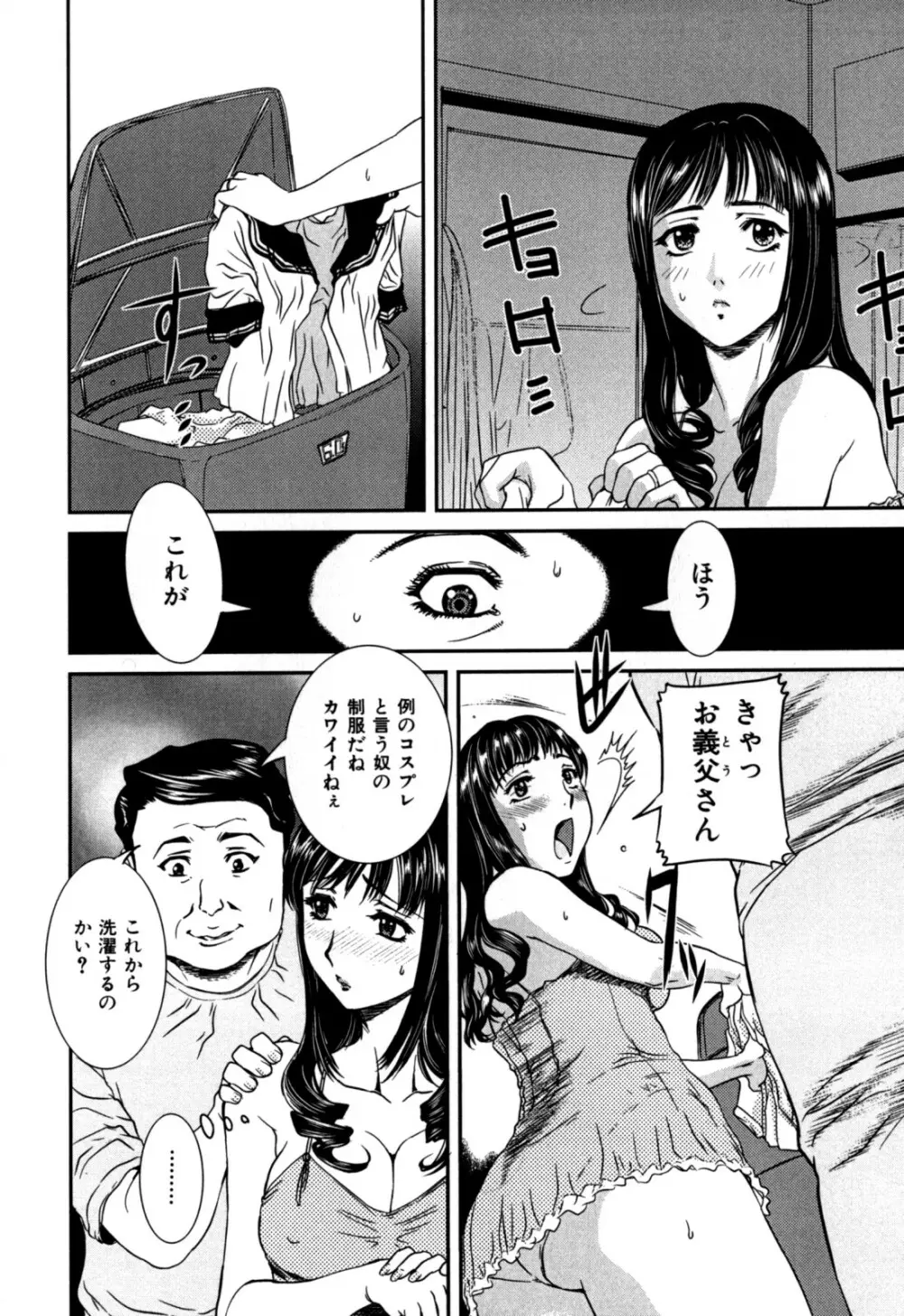 覗かれた母子の秘密 Page.88