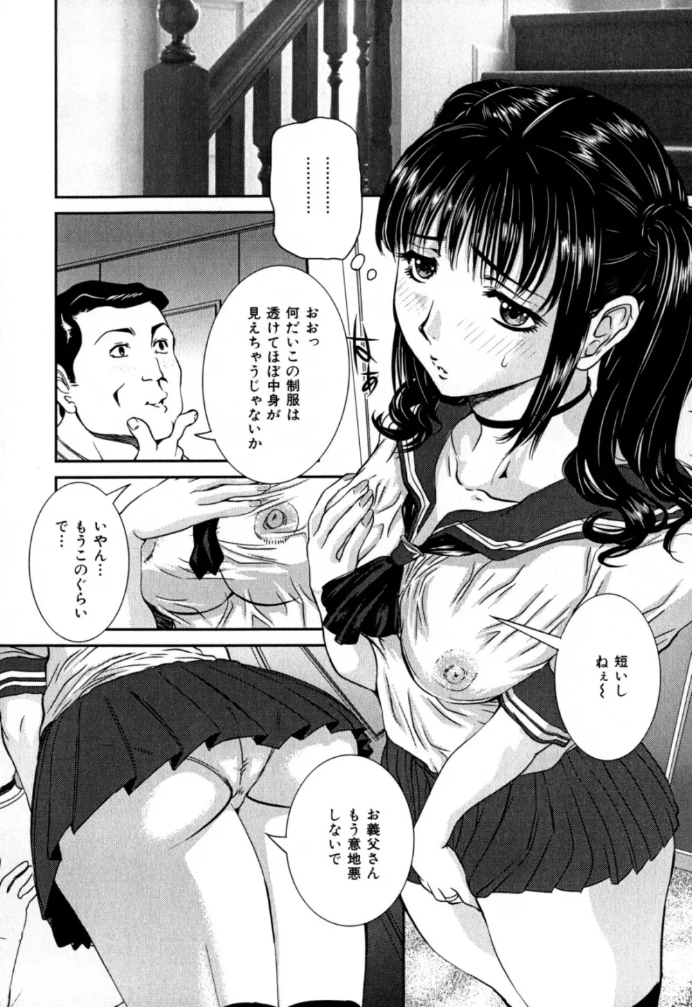 覗かれた母子の秘密 Page.90