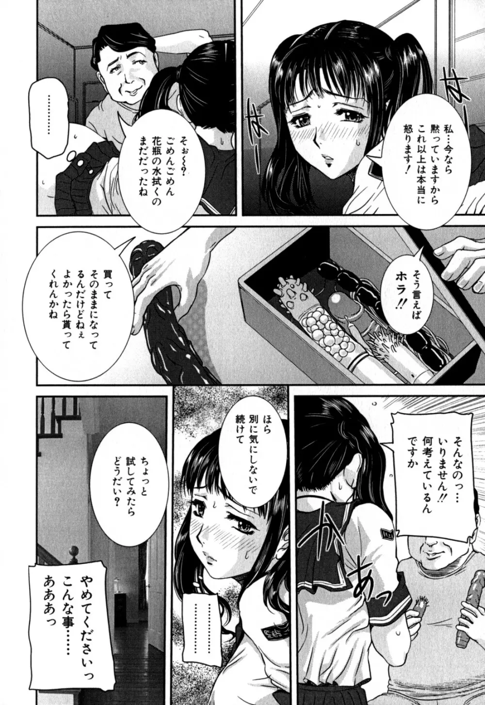 覗かれた母子の秘密 Page.94