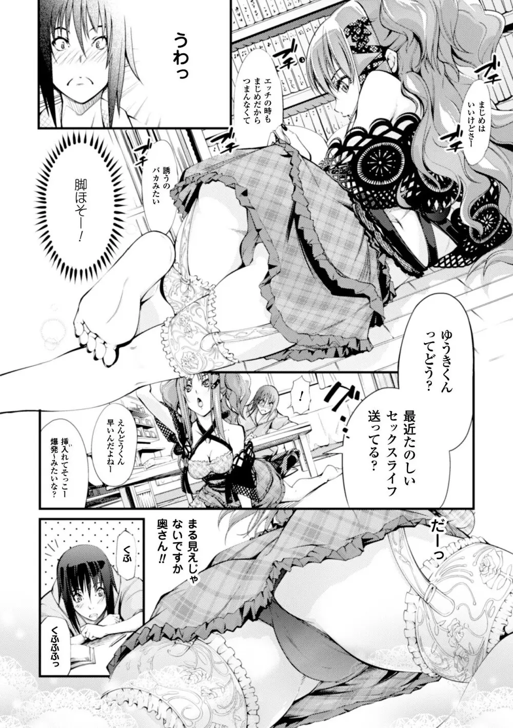 足コキパラダイス Vol.1 Page.29