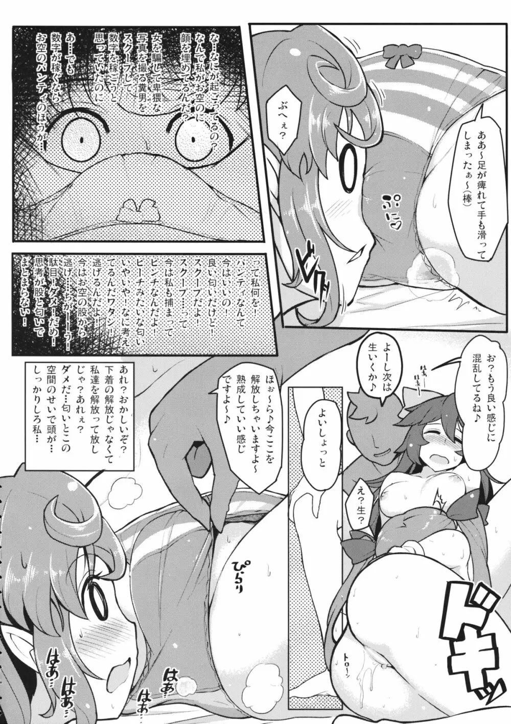 一石二烏 Page.5