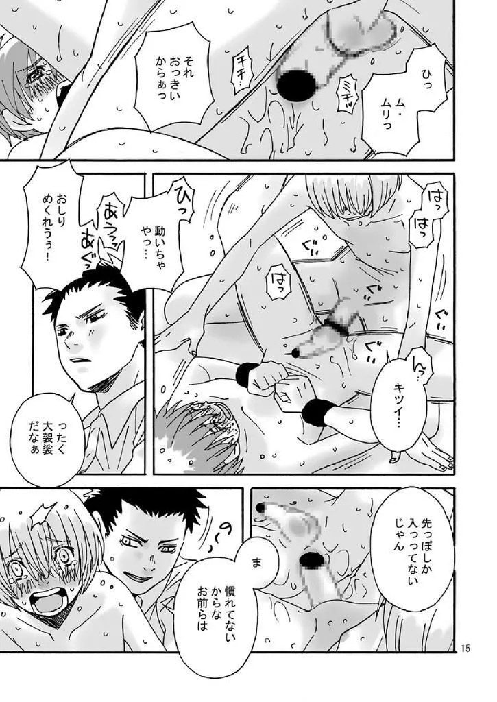 からっぽの教室 Page.14