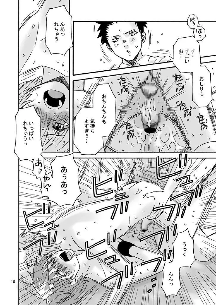 からっぽの教室 Page.17