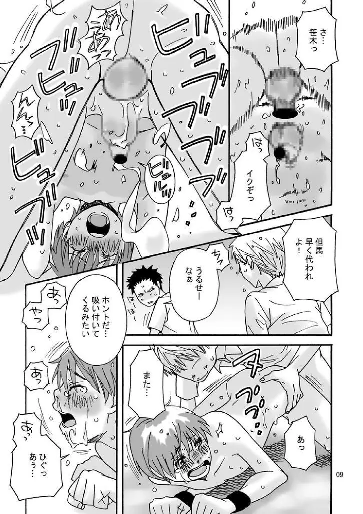 からっぽの教室 Page.8