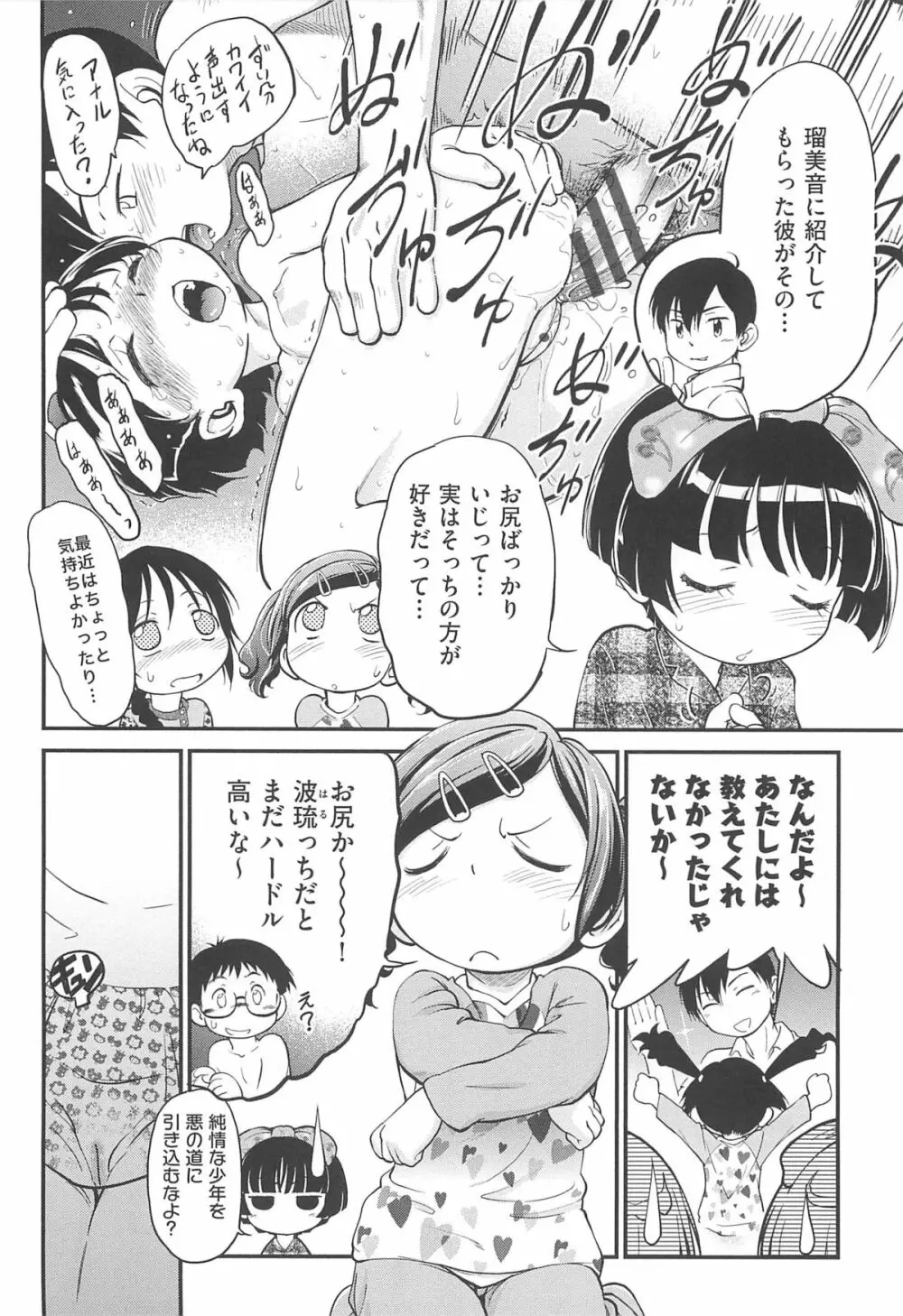 ちびっち Page.67