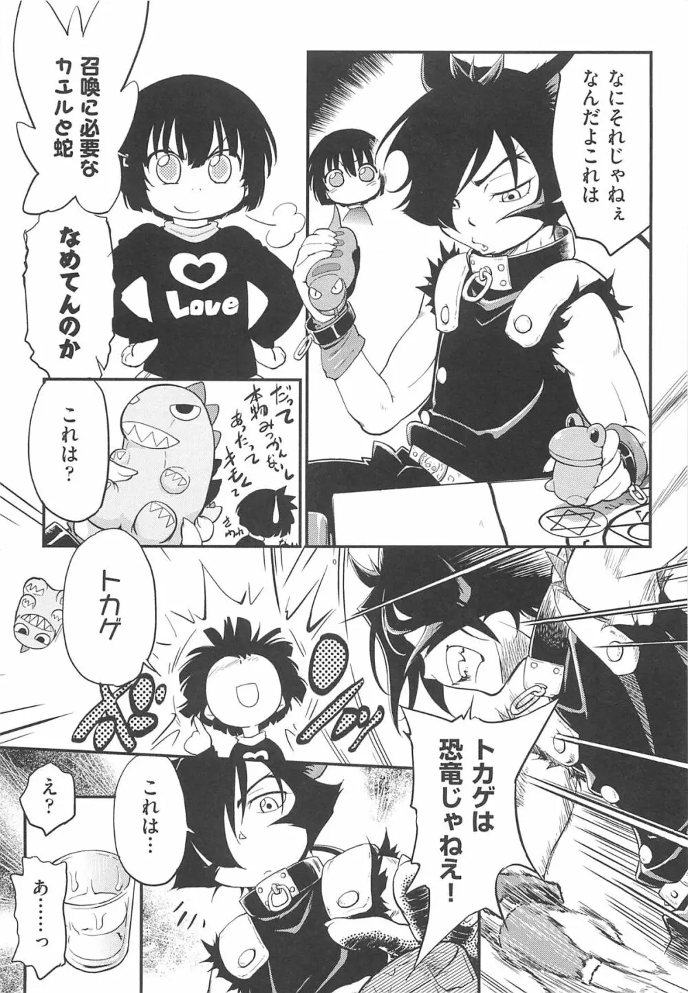 ちびっち Page.74