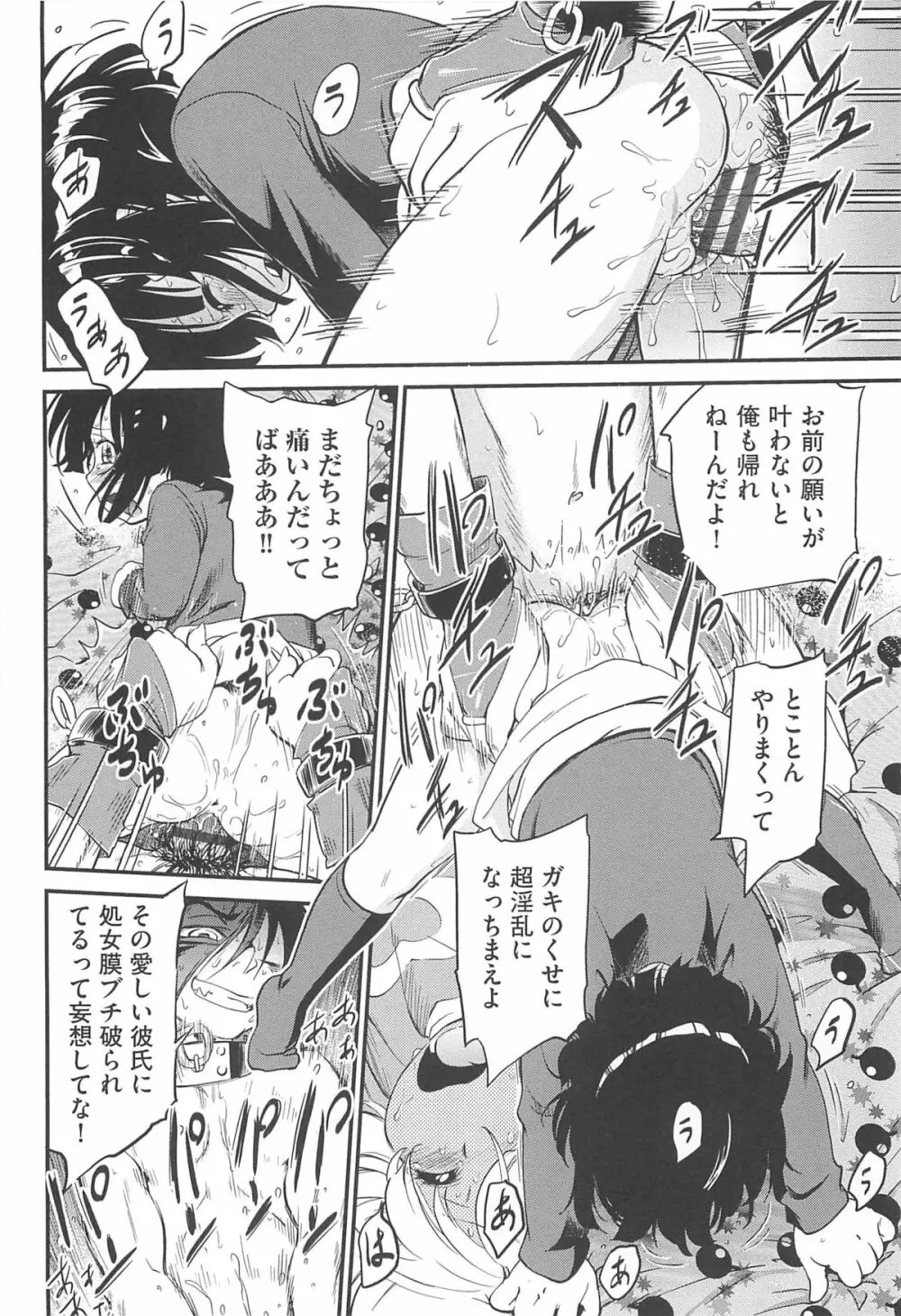 ちびっち Page.91