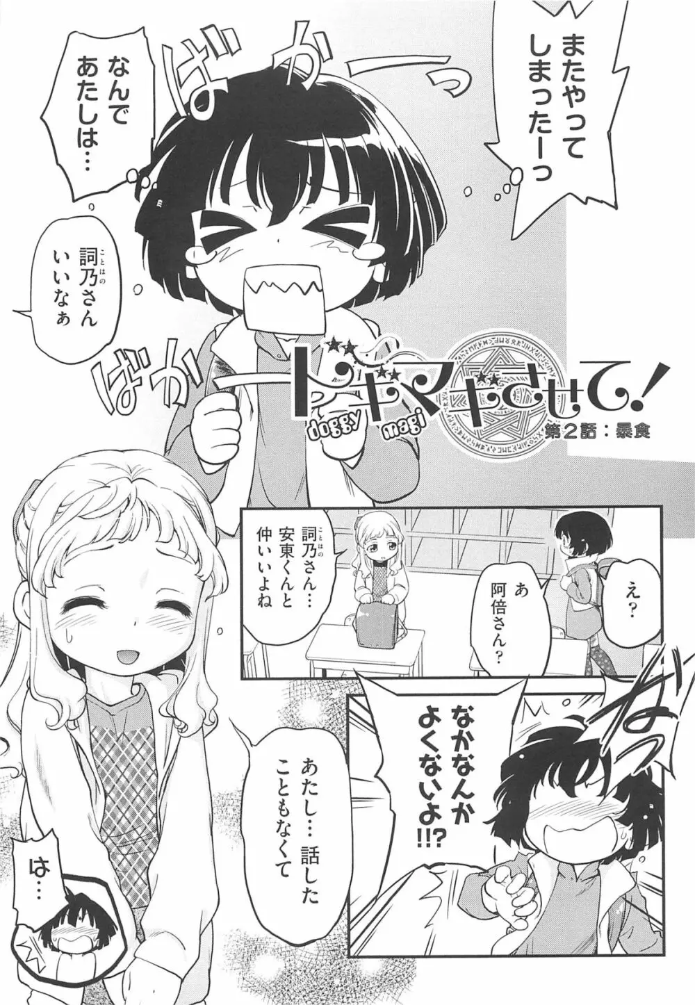 ちびっち Page.96