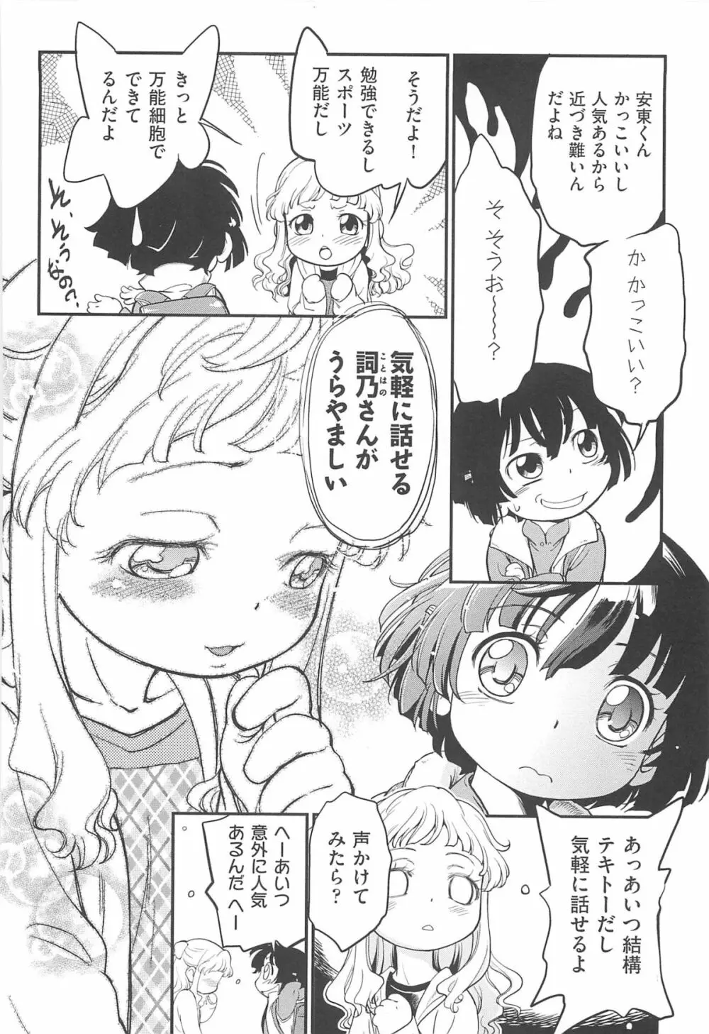 ちびっち Page.97