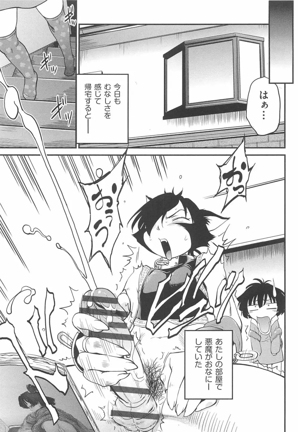 ちびっち Page.98