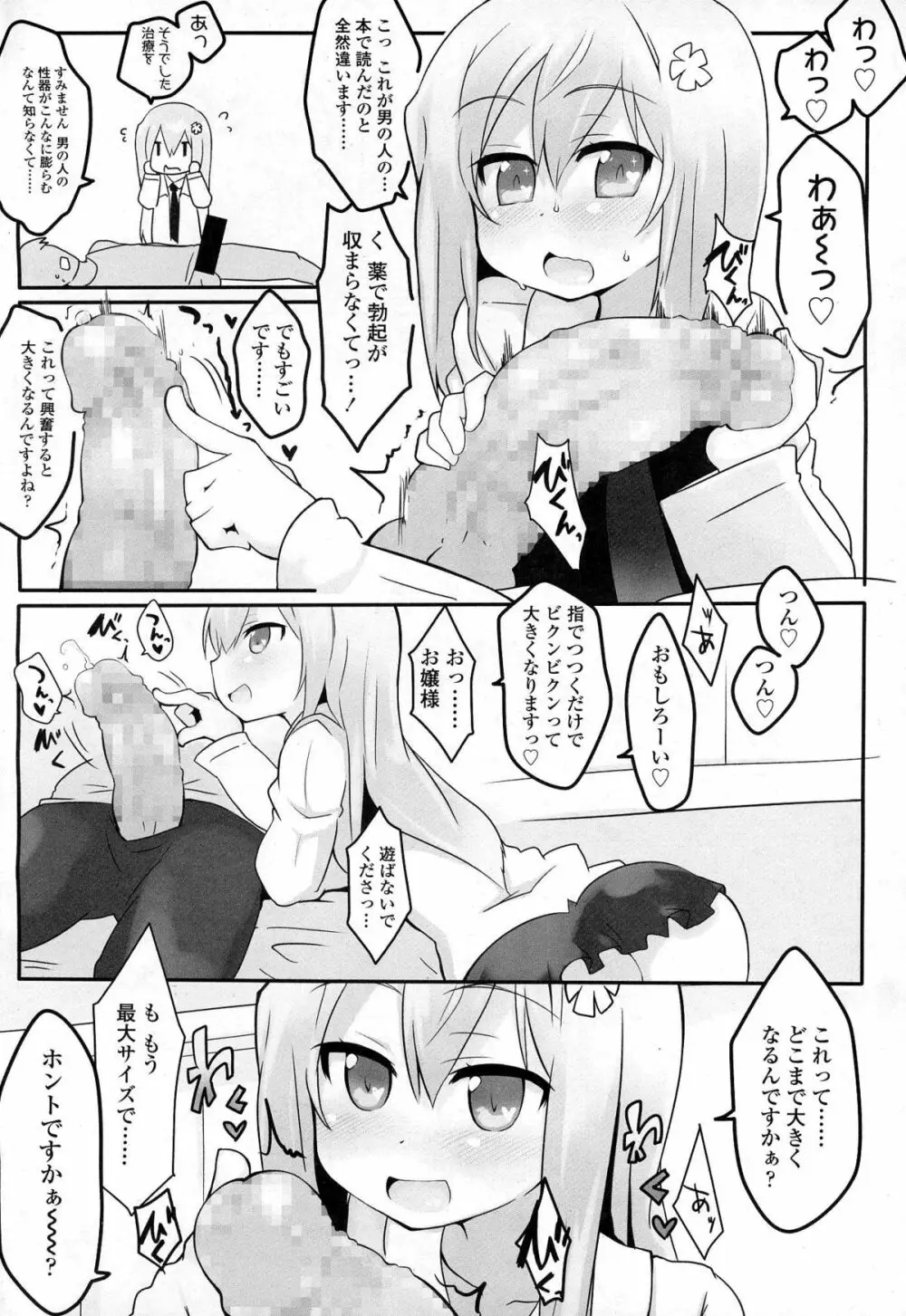 ガールズフォーム Vol.06 Page.11