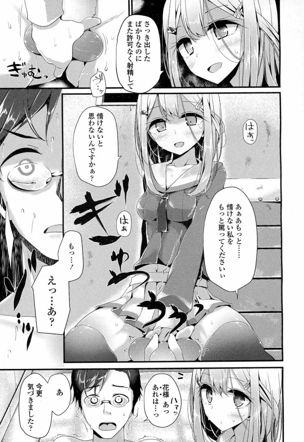 ガールズフォーム Vol.06 Page.110