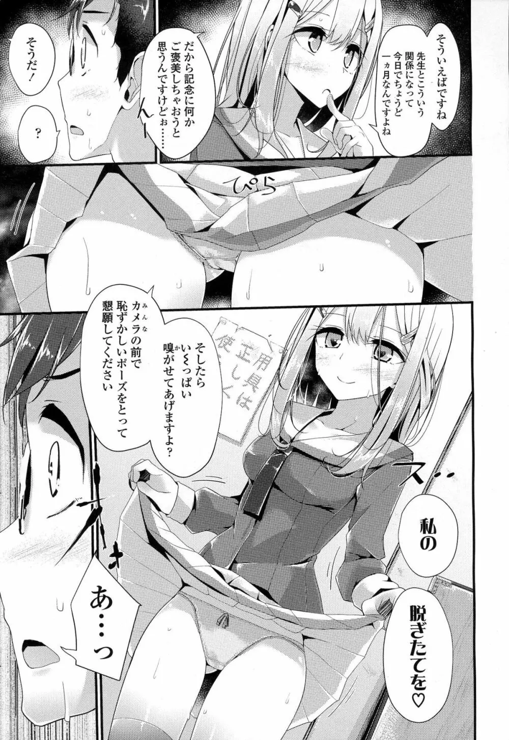 ガールズフォーム Vol.06 Page.112