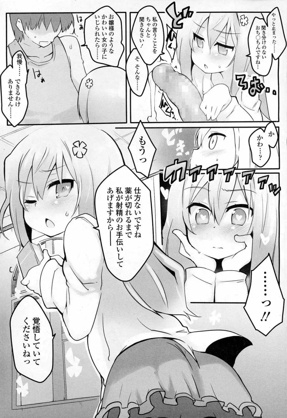 ガールズフォーム Vol.06 Page.14