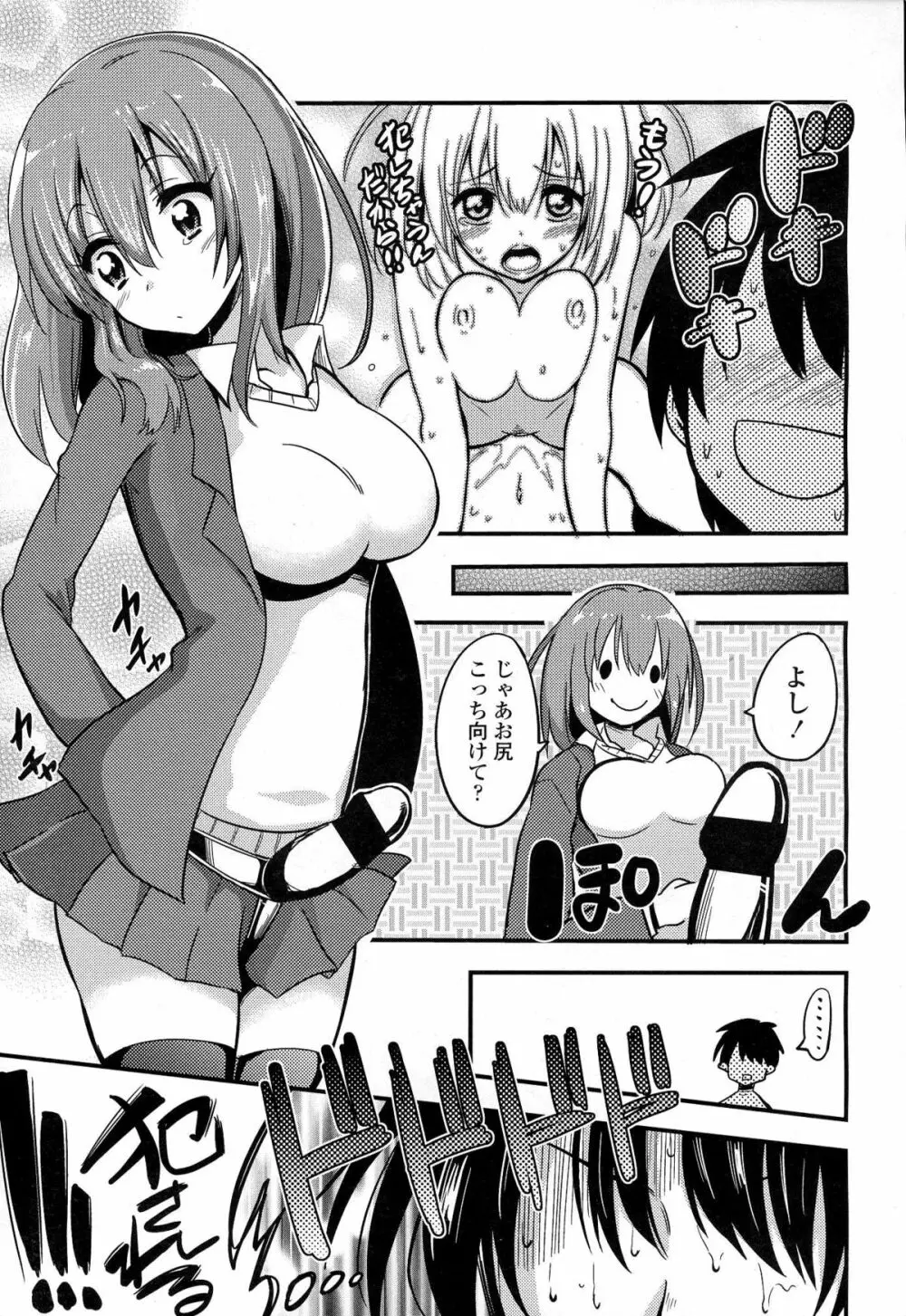 ガールズフォーム Vol.06 Page.164