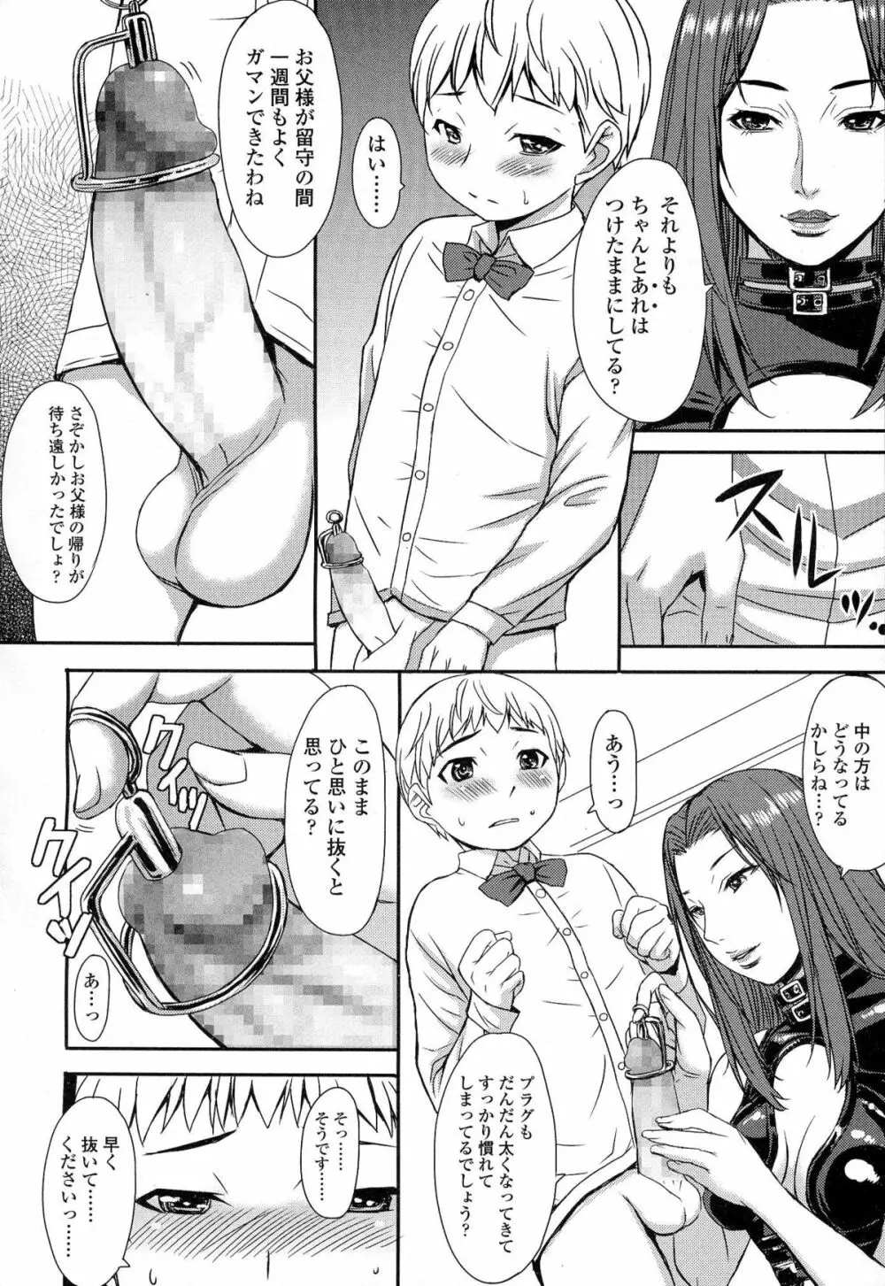 ガールズフォーム Vol.06 Page.205