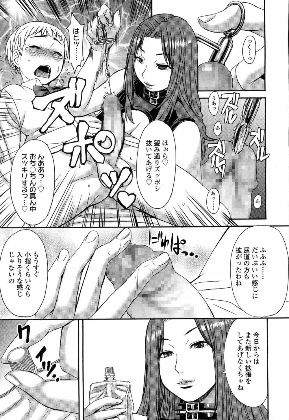 ガールズフォーム Vol.06 Page.206