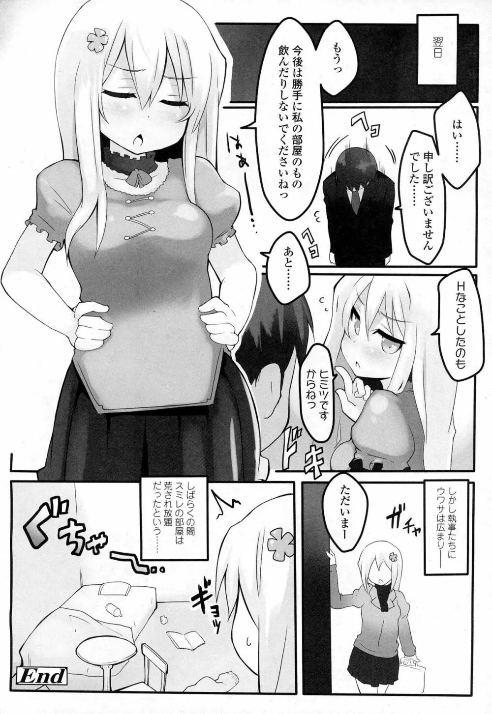 ガールズフォーム Vol.06 Page.23