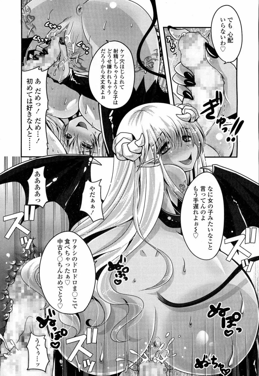 ガールズフォーム Vol.06 Page.282