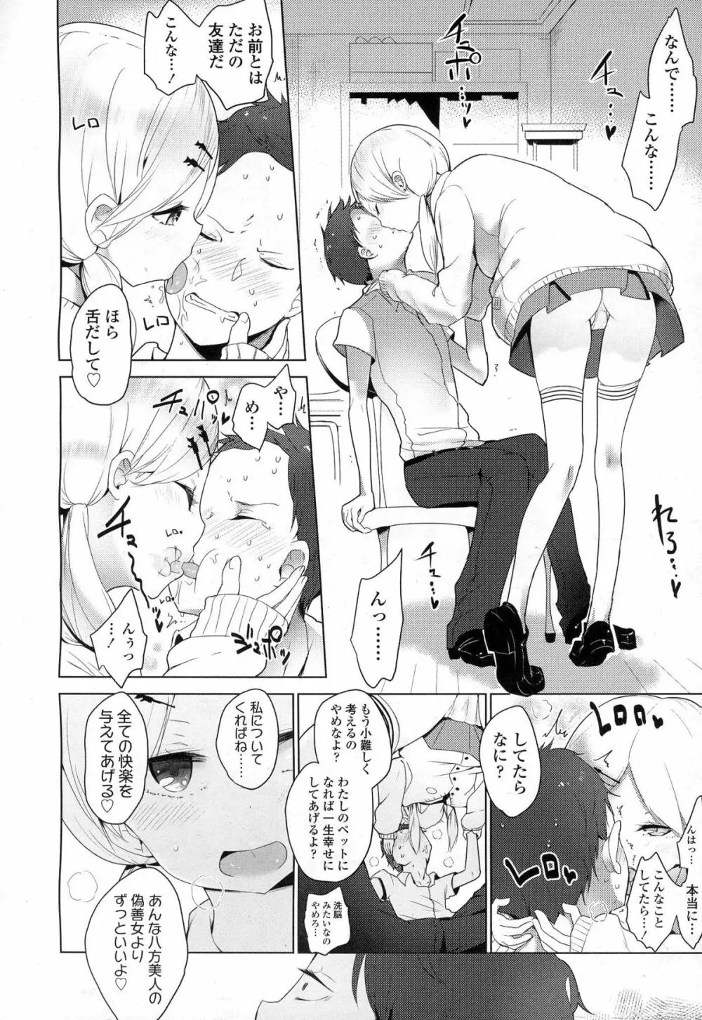 ガールズフォーム Vol.06 Page.31