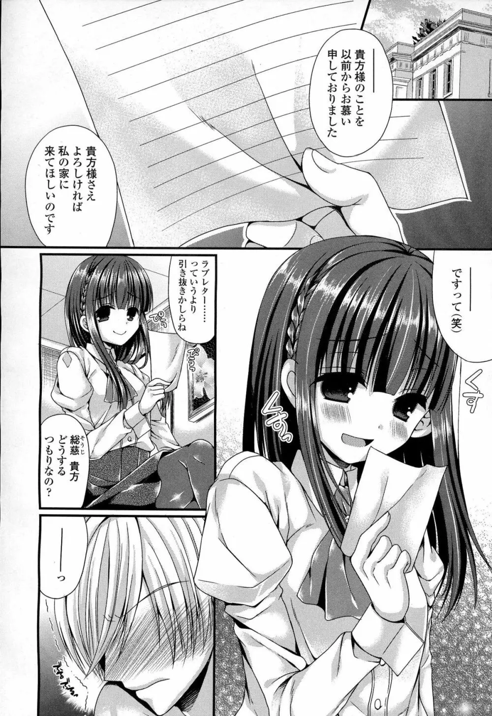 ガールズフォーム Vol.06 Page.311