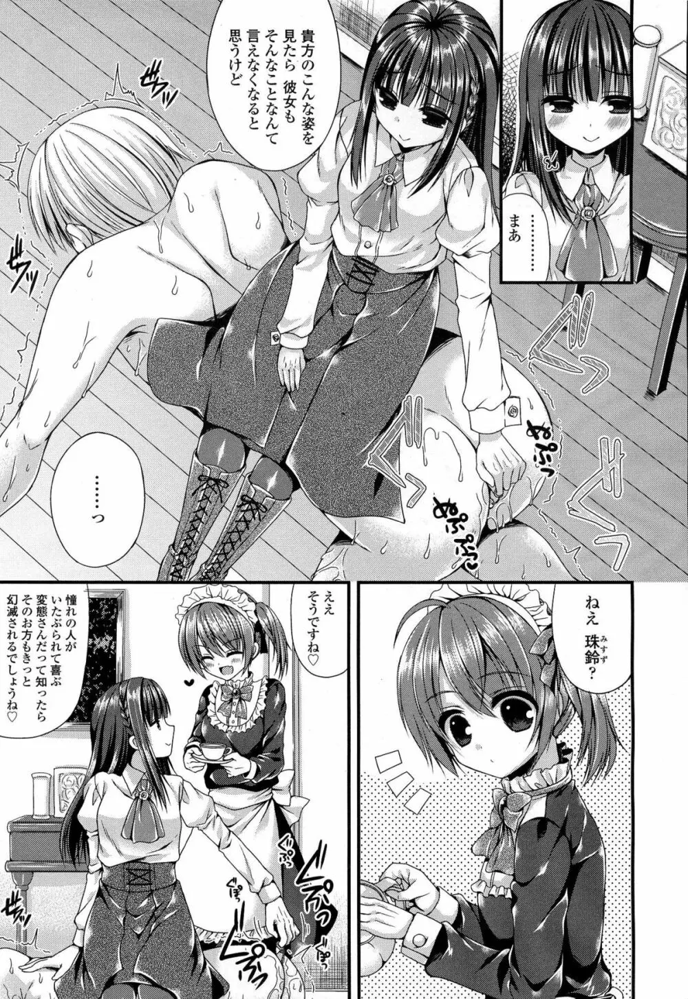 ガールズフォーム Vol.06 Page.312