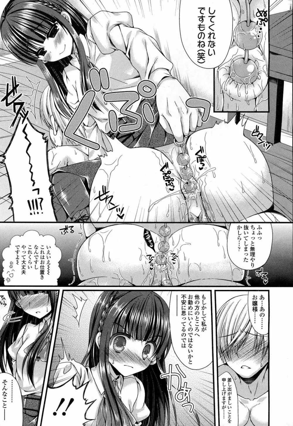 ガールズフォーム Vol.06 Page.314