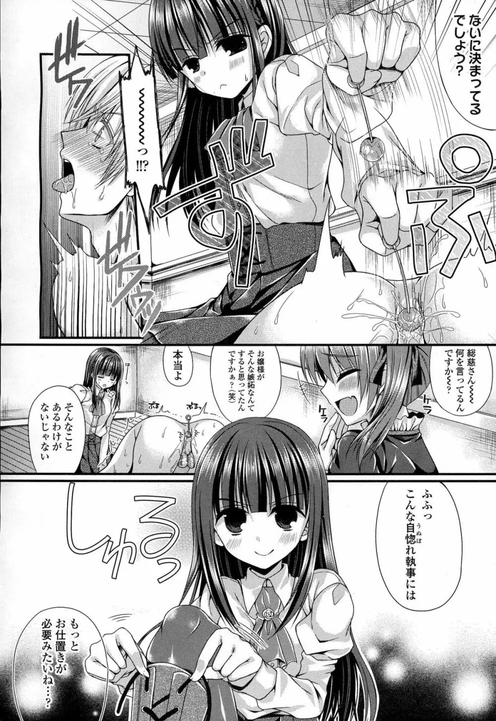 ガールズフォーム Vol.06 Page.315