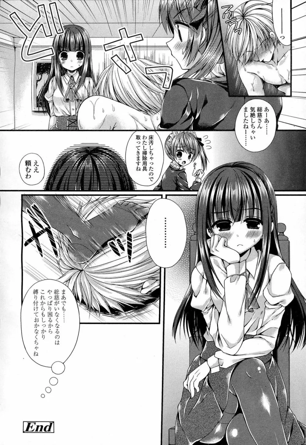 ガールズフォーム Vol.06 Page.321