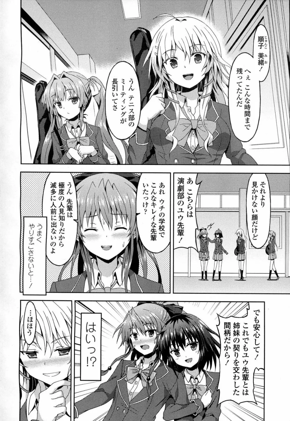 ガールズフォーム Vol.06 Page.331