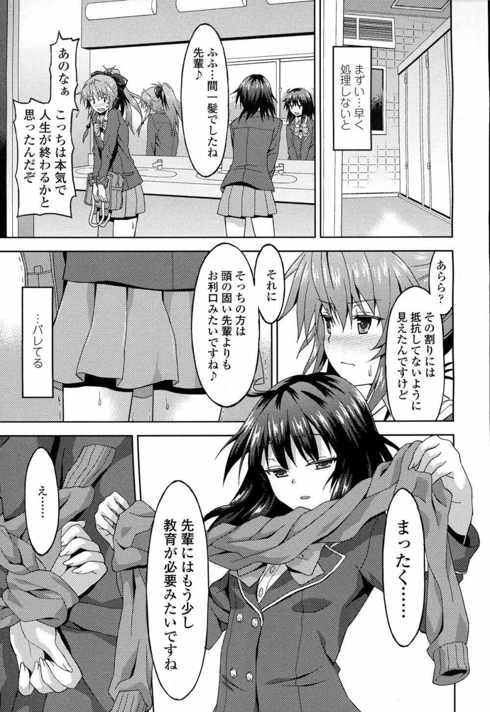 ガールズフォーム Vol.06 Page.336