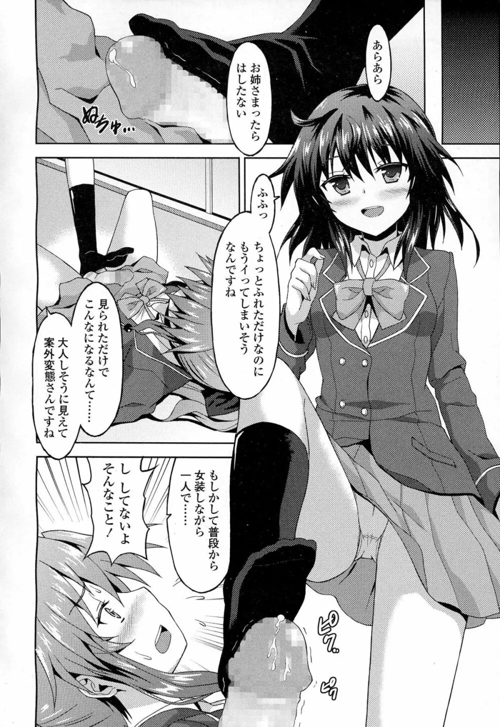 ガールズフォーム Vol.06 Page.337