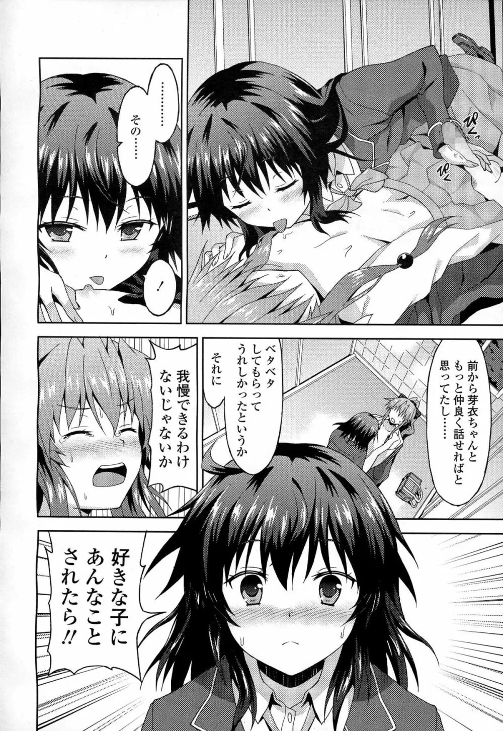 ガールズフォーム Vol.06 Page.339