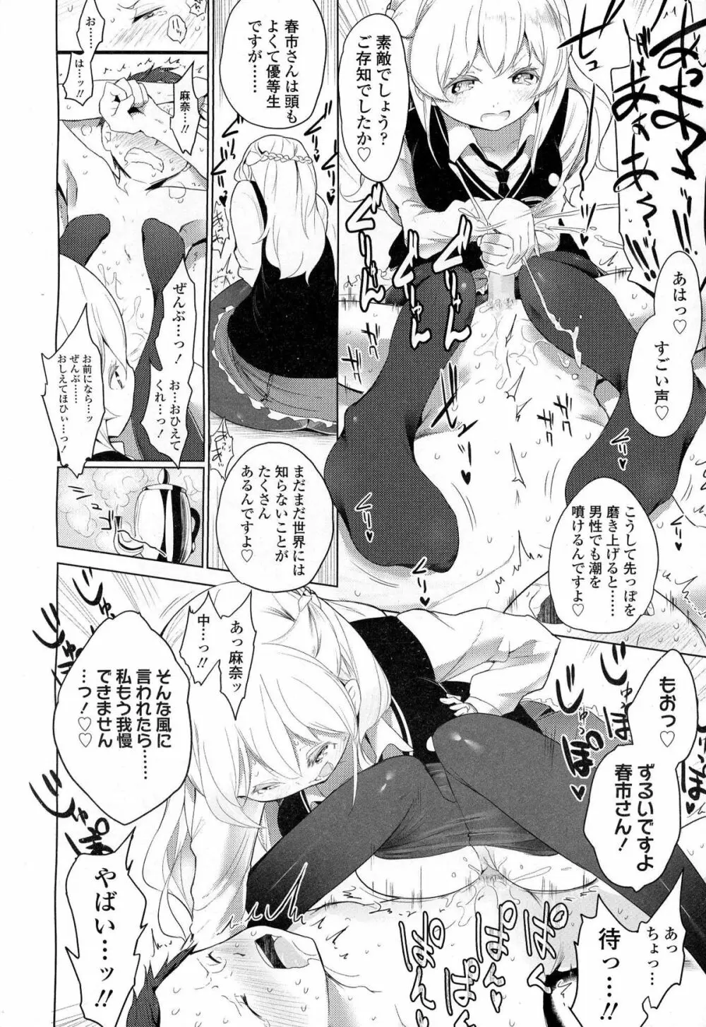 ガールズフォーム Vol.06 Page.45